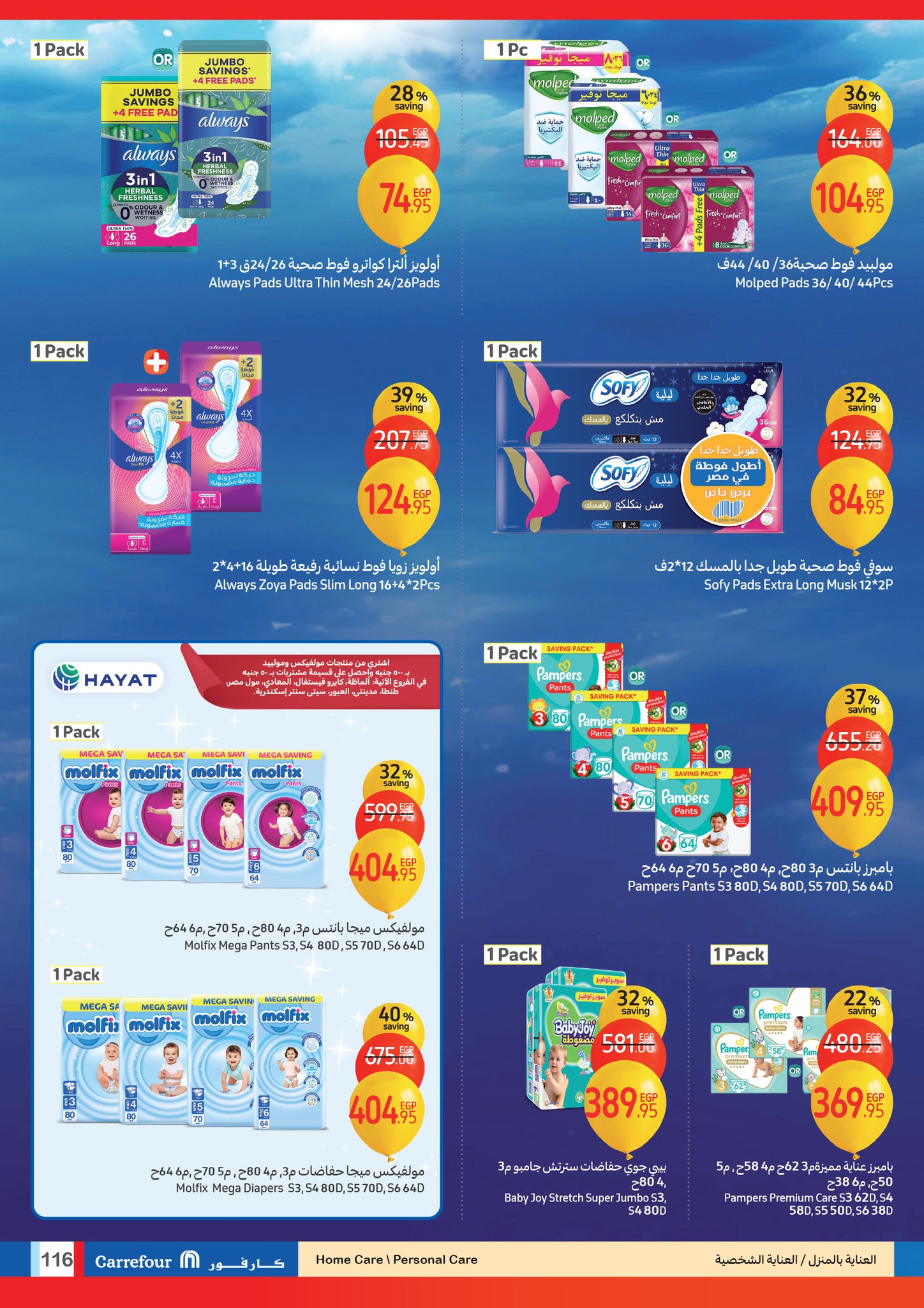 carrefour offers from 1jan to 14jan 2025 عروض كارفور من 1 يناير حتى 14 يناير 2025 صفحة رقم 114
